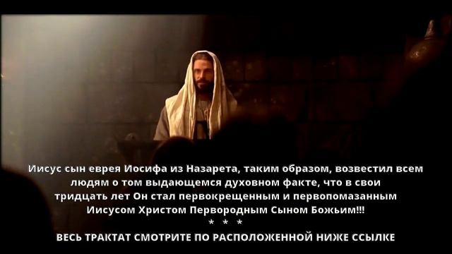 Иисус Христос – первый еврей и первый человек – которого Господь Бог крестил Духом Своим Святым!!! смотреть онлайн