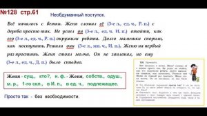 ГДЗ 4 класс, Русский язык, Упражнение. 128  Канакина В.П Горецкий В.Г Учебник, 2 часть