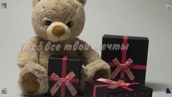 С днём рождения