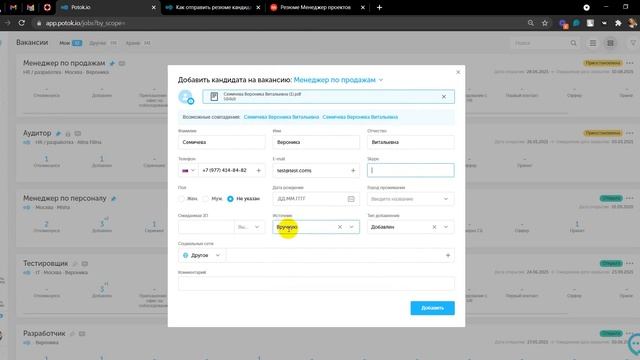 6. Способы попадания кандидатов в «Поток» смотреть онлайн