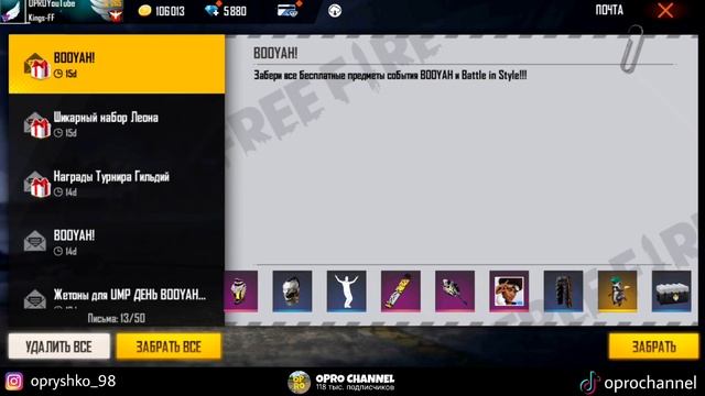 Как получить БЕСПЛАТНО предметы события BOOYAH и BATTLE IN STYLE Фри Фаер - News Free Fire