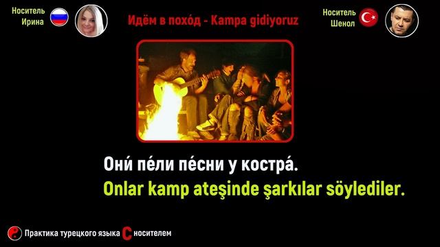 ?ЧТЕНИЕ НА ТУРЕЦКОМ ЯЗЫКЕ - ИДЁМ В ПОХОД смотреть онлайн