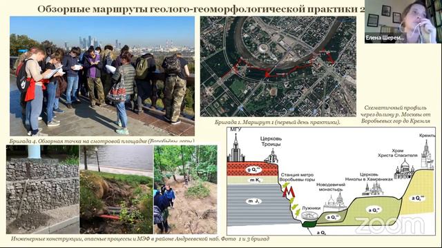 Прикладная геоморфология в высшей и средней школе. Секция 7. VIII Щукинские чтения. 2020 смотреть онлайн