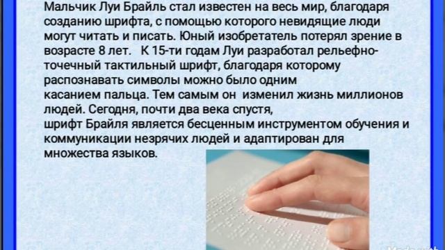 Познавательный час "День детских изобретений" смотреть онлайн