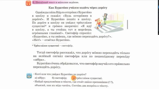 Русский язык 2 класс 64 урок. О чём нужно помнить в дороге смотреть онлайн
