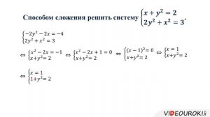 17  Решение систем уравнений второй степени