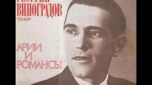 Георгий Виноградов - В Городском Саду