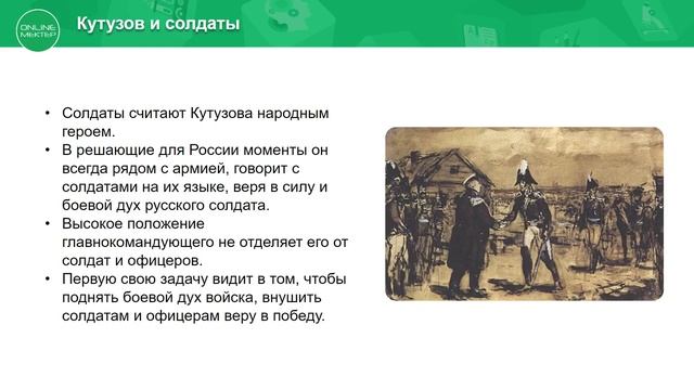 10 класс. Русская литература. Наполеон и Кутузов о романе Л.Н.Толстого "Война и мир". 04.05.2020. смотреть онлайн