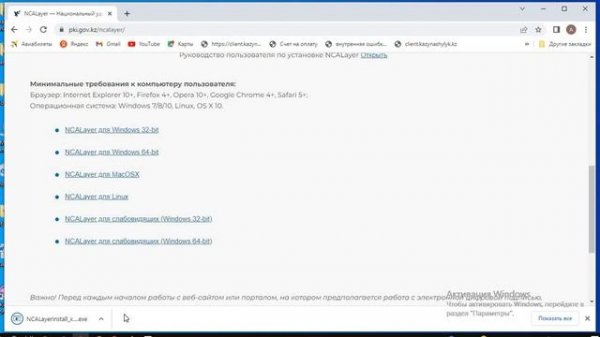 NCALayer орнату 2022. Установка NCALayer 2022
