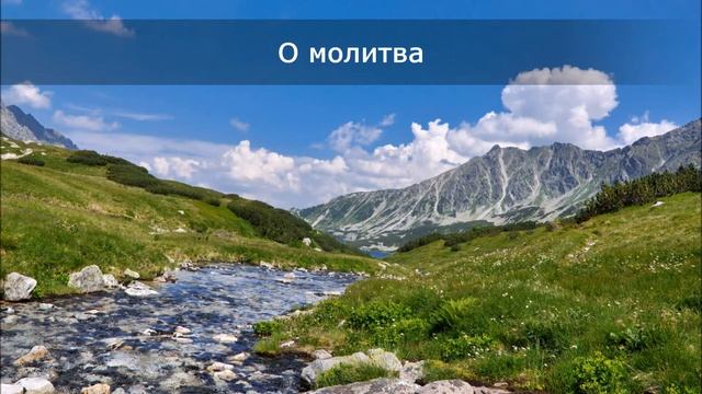 Христианская песня - О молитва, о молитва (исполнение на фортепиано) смотреть онлайн