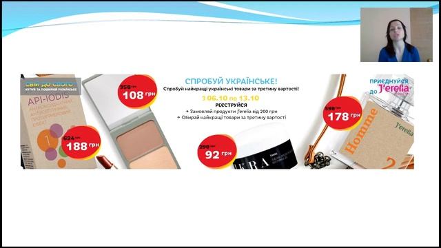 Утренний вебинар Акции 14 каталога Джерелии ведет вебинар Греченко