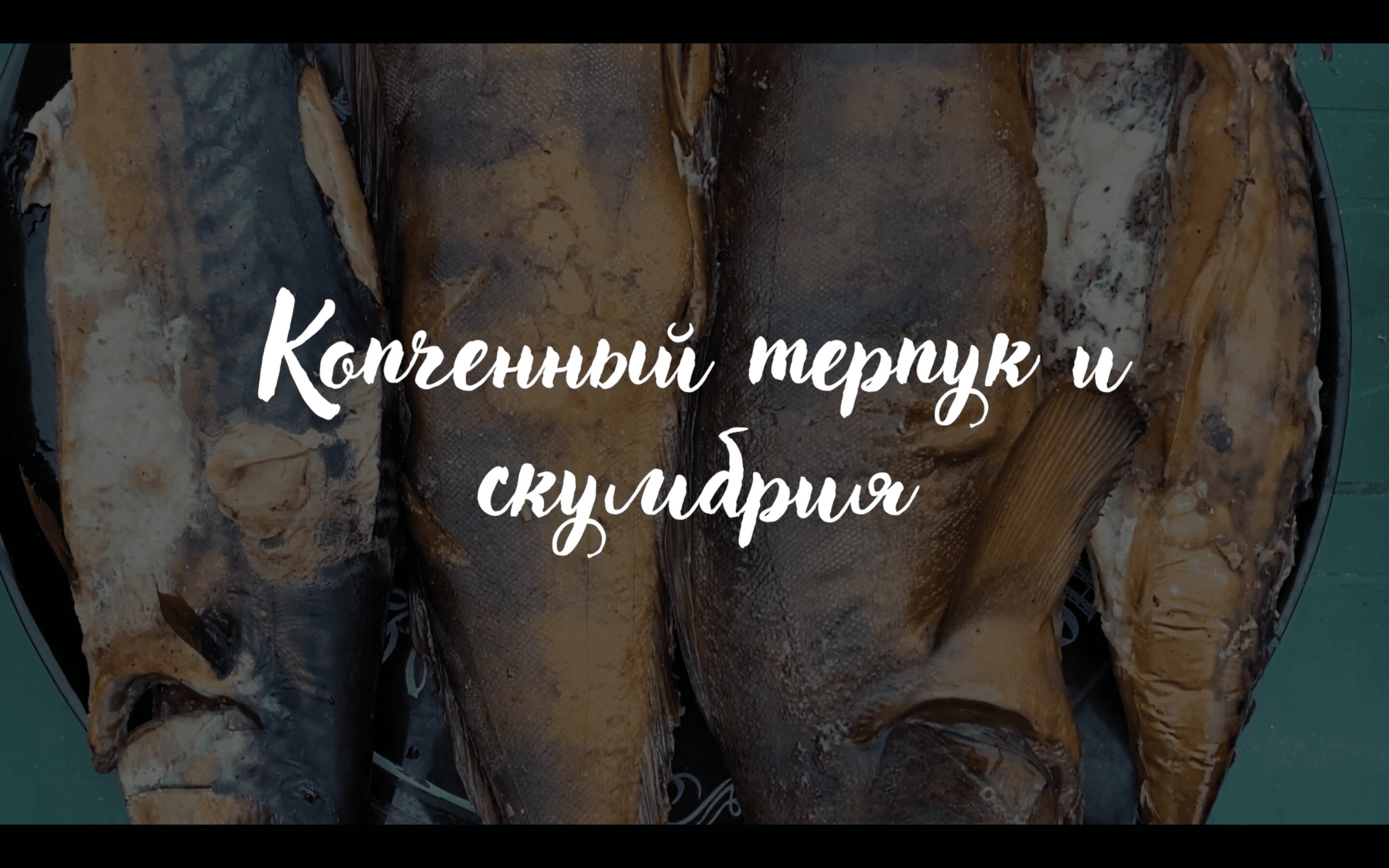 Осторожно Еда!