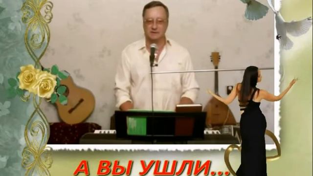 А ВЫ УШЛИ... смотреть онлайн