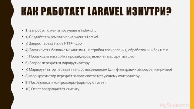 Особенности Laravel | #2 - Курс по основам Laravel смотреть онлайн
