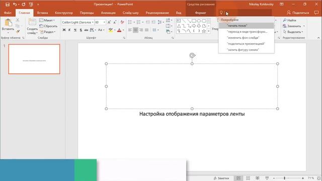 1.3. Справочная система PowerPoint смотреть онлайн