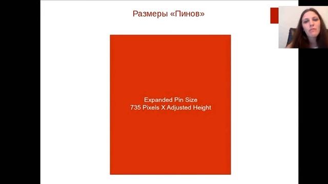 Размеры пинов Pinterest - часть 8 смотреть онлайн