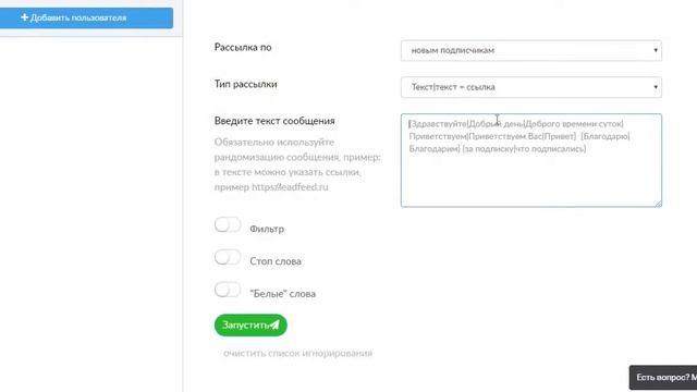 Как отправлять сообщения новым подписчикам? смотреть онлайн