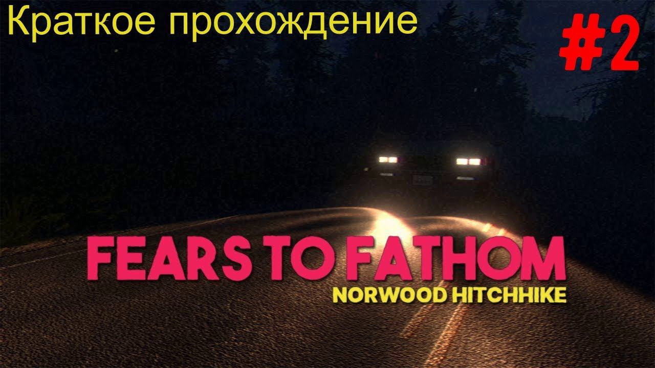Краткое прохождение Fears to Fathom - Norwood Hitchhike смотреть онлайн