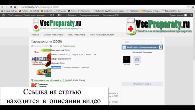 Фармакология - Гаевый М. Д. 2008 скачать бесплатно