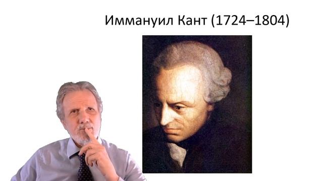 Лекция в МФТИ №25. Кант-1 смотреть онлайн