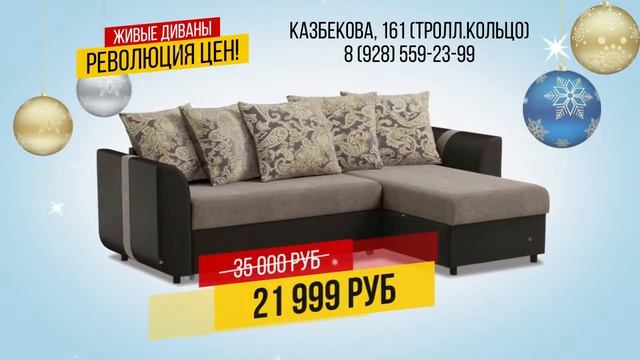 Магазин "Живые Диваны" Революция цен! смотреть онлайн
