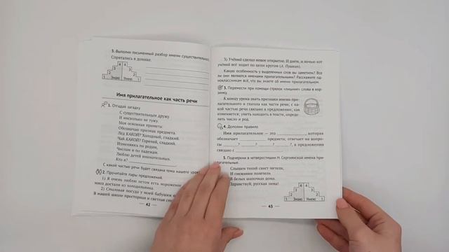 Русский язык. 4 класс. Рабочая тетрадь смотреть онлайн