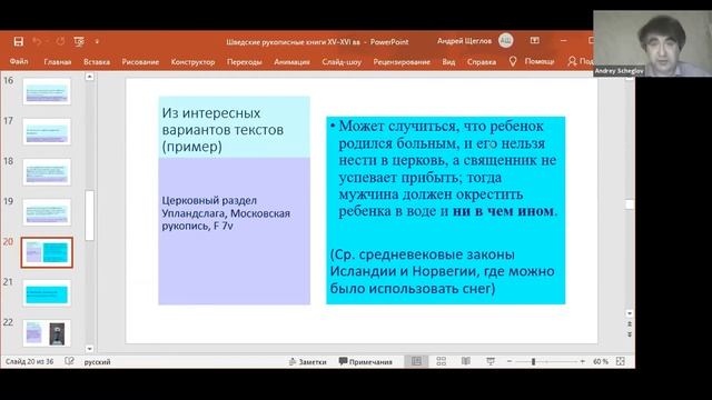 Щеглов А.Д. Шведские рукописные книги XV–XVI веков в собраниях Москвы и Санкт-Петербурга смотреть онлайн