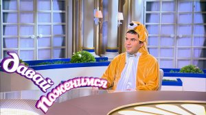 Давай поженимся! Идеальный жених. Выпуск от 23.12.2019