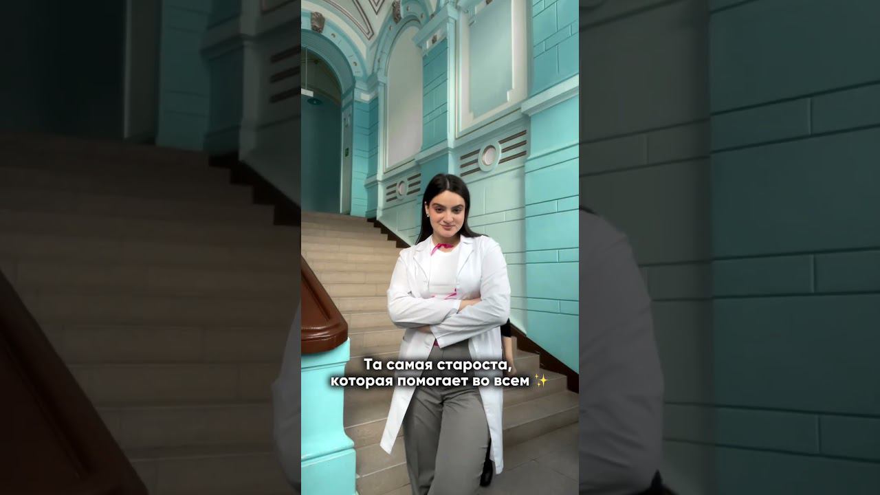 Староста - наше всё #sibmed #сибгму #университет смотреть онлайн