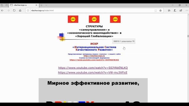 ?ИСКР. Как сделать перевод большой суммы денег, для их спасения и сохранения. смотреть онлайн