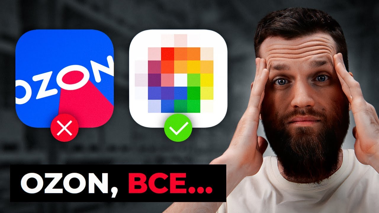 Этот неизвестный маркетплейс УДЕЛАЕТ OZON в 2024 году смотреть онлайн