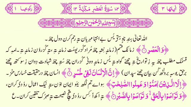 103 Surat ul Asr Kashmiri translated Quran with HD text || سورة العصر باللغة الكشميرية смотреть онлайн