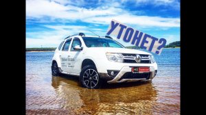 Новый RENAULT DUSTER (Дастер). Полный Off-road. Кроссовер против бездорожья