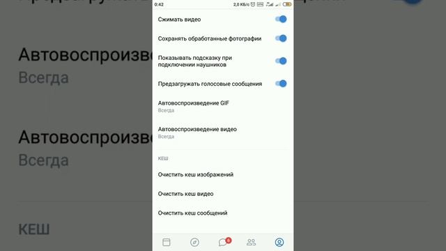 Улучшаем работу ВКонтакте. Очистить КЭШ смотреть онлайн