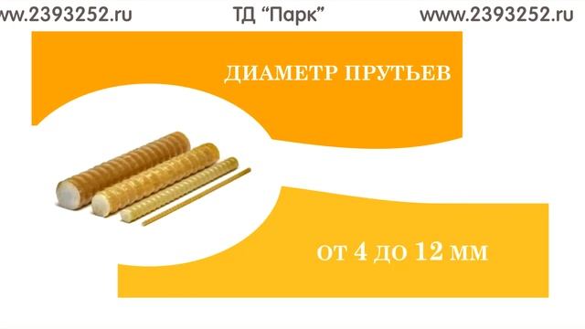 Арматура и фиксаторы 2019, мини. Новосибирск смотреть онлайн