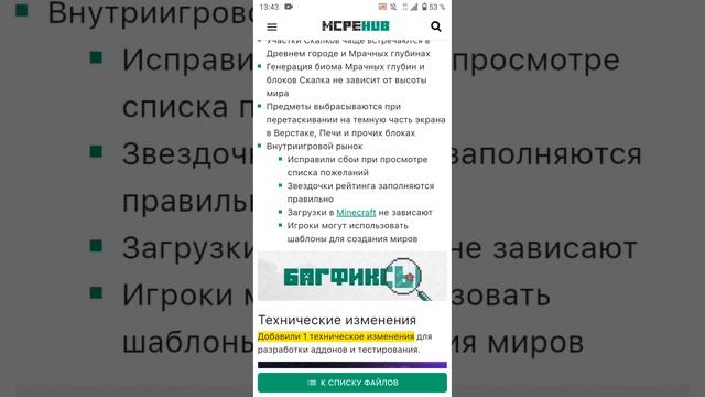 MINECRAFT BETA 1.19.0.34|МИНИ ОБЗОР смотреть онлайн