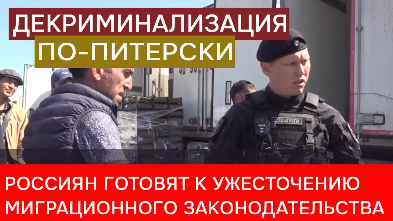 Декриминализация по-питерски смотреть онлайн