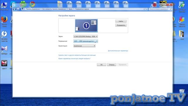 изменить разрешение экрана windows 7 смотреть онлайн