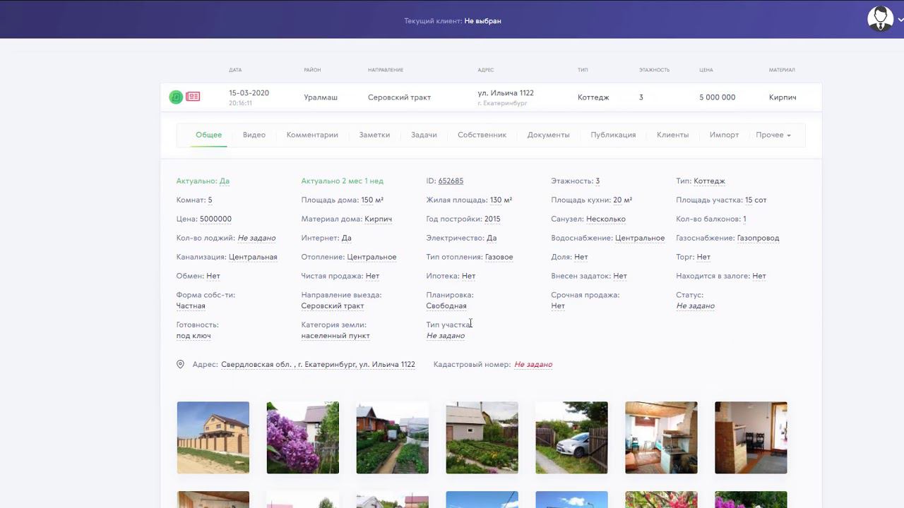Как найти ваши объекты в CRM смотреть онлайн