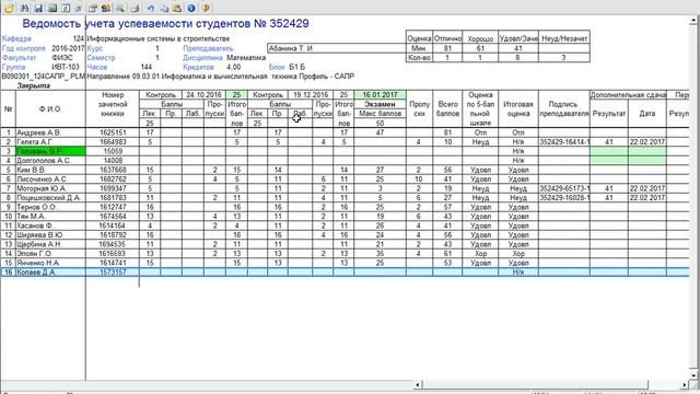 7. Изменение списка студентов смотреть онлайн