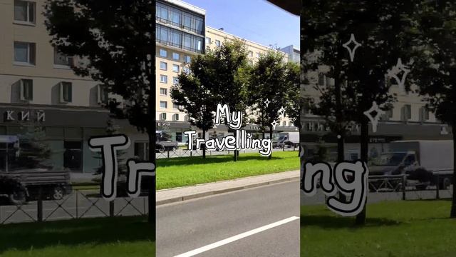 Путешествия - это прекрасно 🛫🏙️ #Ira_Khi #trip смотреть онлайн