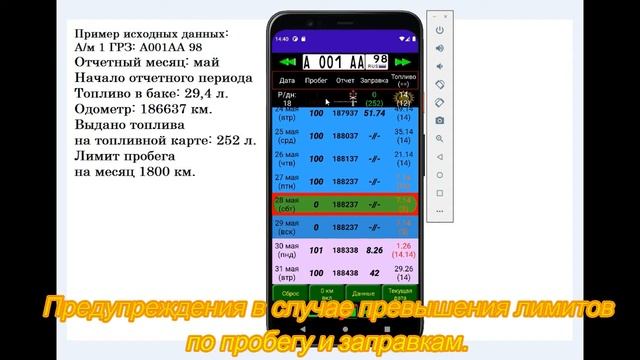 Андроид приложение "Путевой лист" для расчёта и заполнения путевых листов (Видеогайд). смотреть онлайн