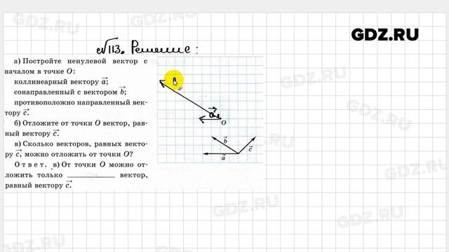№ 113 - Геометрия 8 класс Атанасян Рабочая тетрадь смотреть онлайн