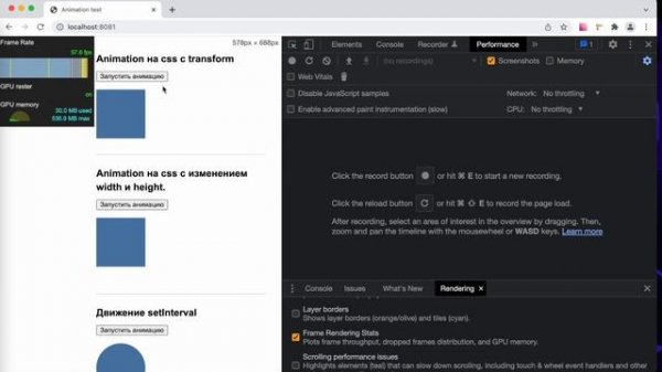 Учимся измерять производительность веб-анимаций | Chrome DevTools | Performance