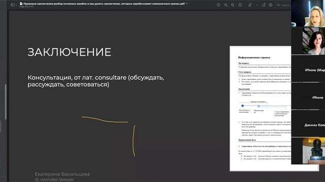 Что мешает зарабатывать семизначные суммы на заключениях: лекция в НИУ ВШЭ, разбор ошибок смотреть онлайн