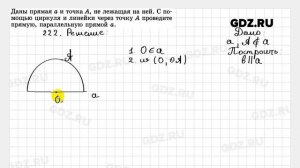 № 222 - Геометрия 7-9 класс Атанасян