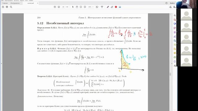 7. 2-ая теорема о среднем. Несобственный интеграл. Признак Абеля-Дирихле. Площадь. смотреть онлайн
