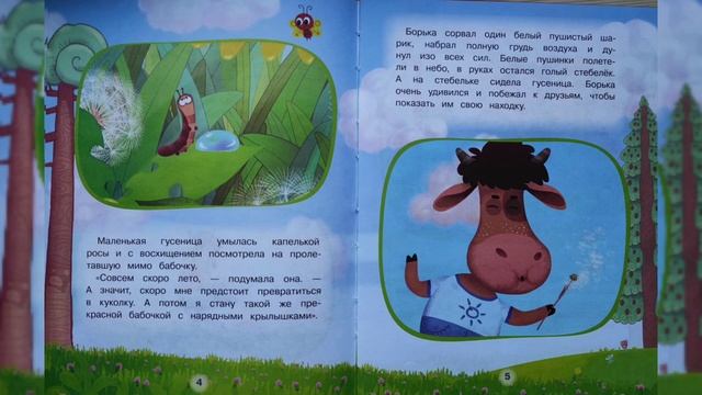 Буренка Даша-Борькино Лето- История 1 Одуванчик смотреть онлайн