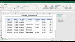 Excel. 3 способа скрыть содержимое ячеек при печати
