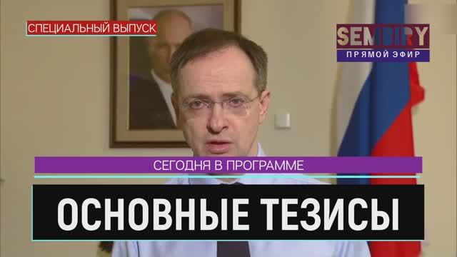 МЕДИНСКИЙ О ПЕРЕГОВОРАХ С УКРАИНОЙ. ЮЖНАЯ ОСЕТИЯ ХОЧЕТ В СОСТАВ РФ. ЕЖЕДНЕВНО. Выпуск от 31.03.2022 смотреть онлайн
